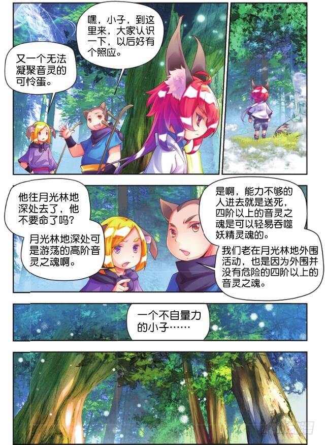 🍛秋罗 8 月光林地（下） 第10页