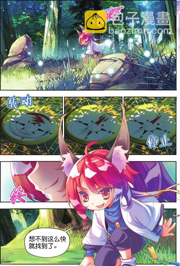🍛秋罗 8 月光林地（下） 第11页