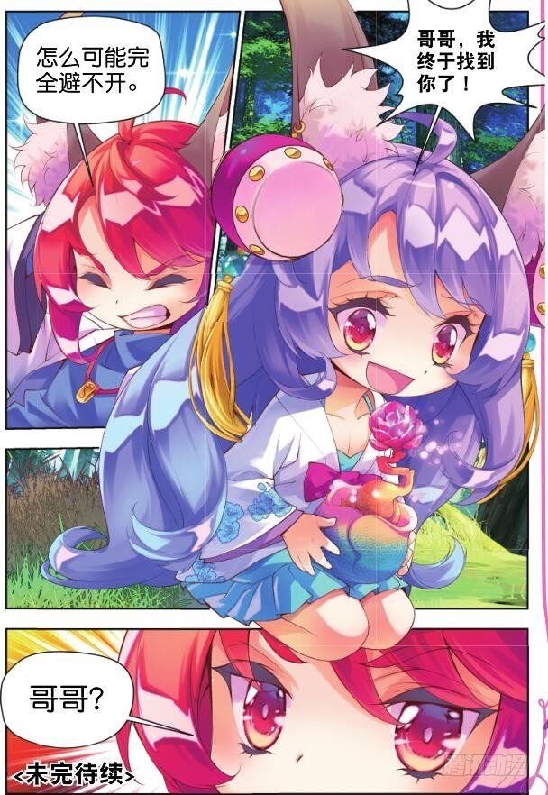 🍛秋罗 8 月光林地（下） 第13页