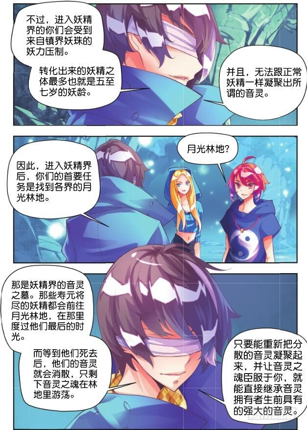 🍛秋罗 8 月光林地（下） 第3页