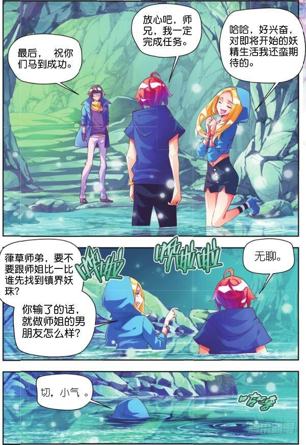 🍛秋罗 8 月光林地（下） 第4页