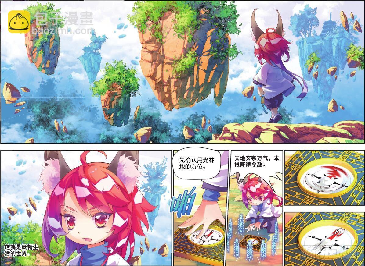 🍛秋罗 8 月光林地（下） 第7页