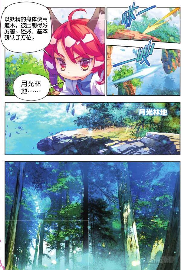 🍛秋罗 8 月光林地（下） 第8页