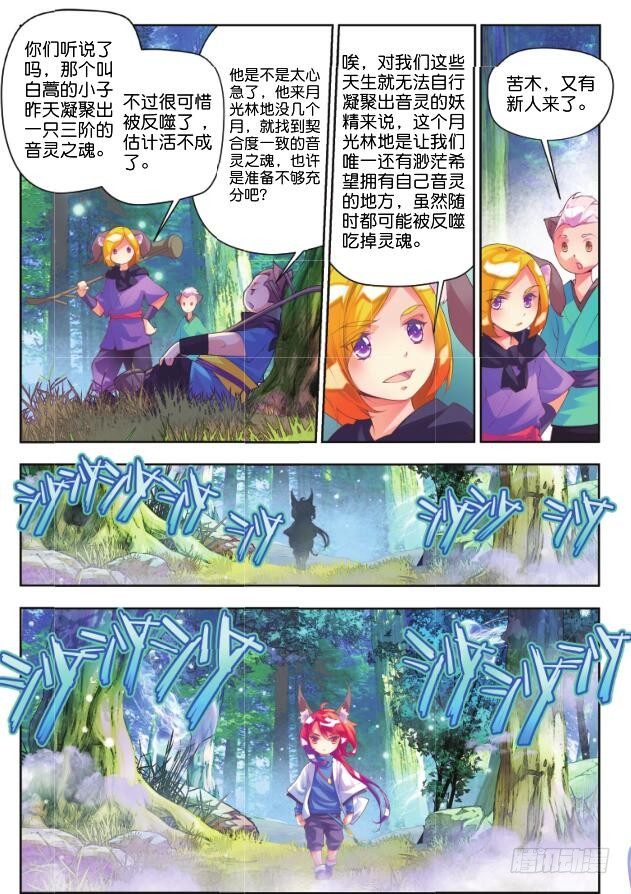 🍛秋罗 8 月光林地（下） 第9页