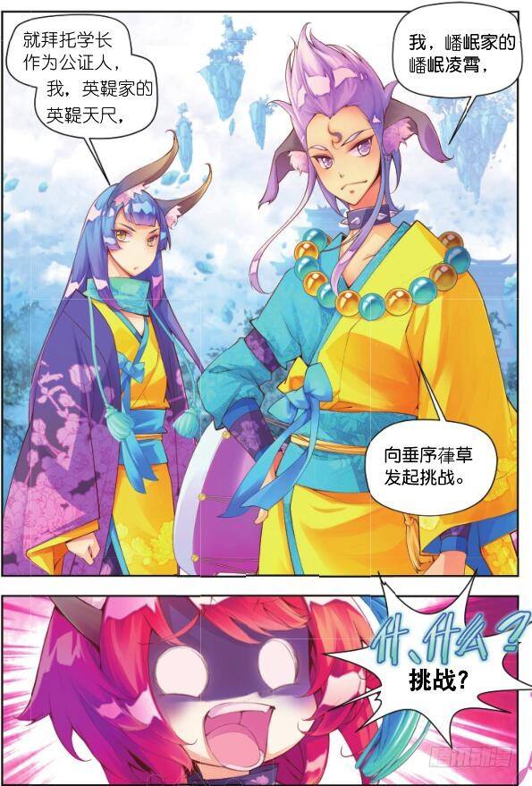 🍛秋罗 9 内院生（下） 第10页