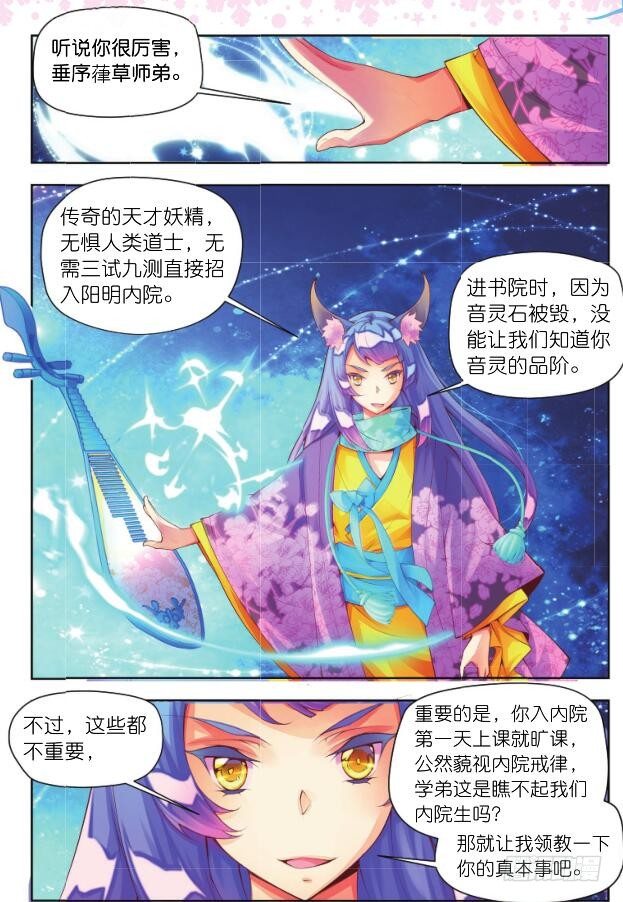 🍛秋罗 9 内院生（下） 第12页