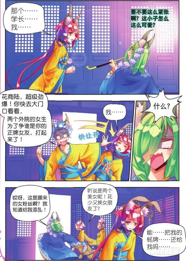 🍛秋罗 9 内院生（下） 第5页