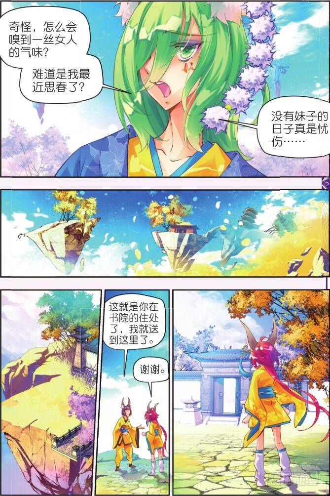 🍛秋罗 2 阳明书院（下） 第10页