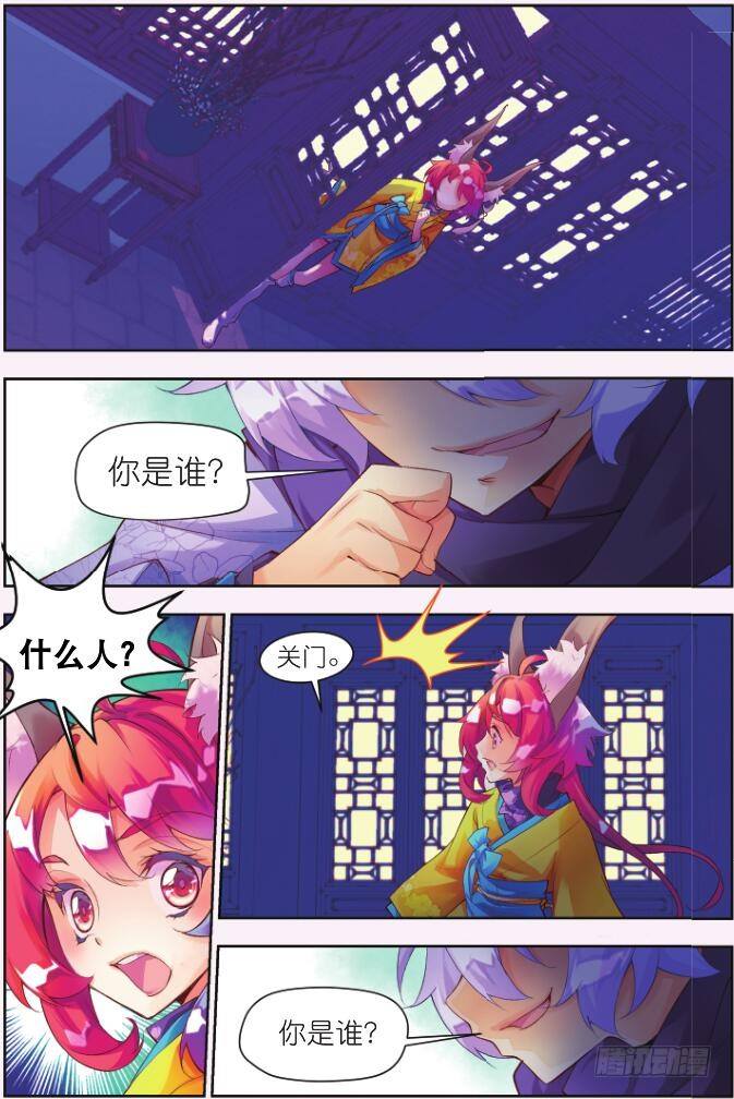 🍛秋罗 2 阳明书院（下） 第11页