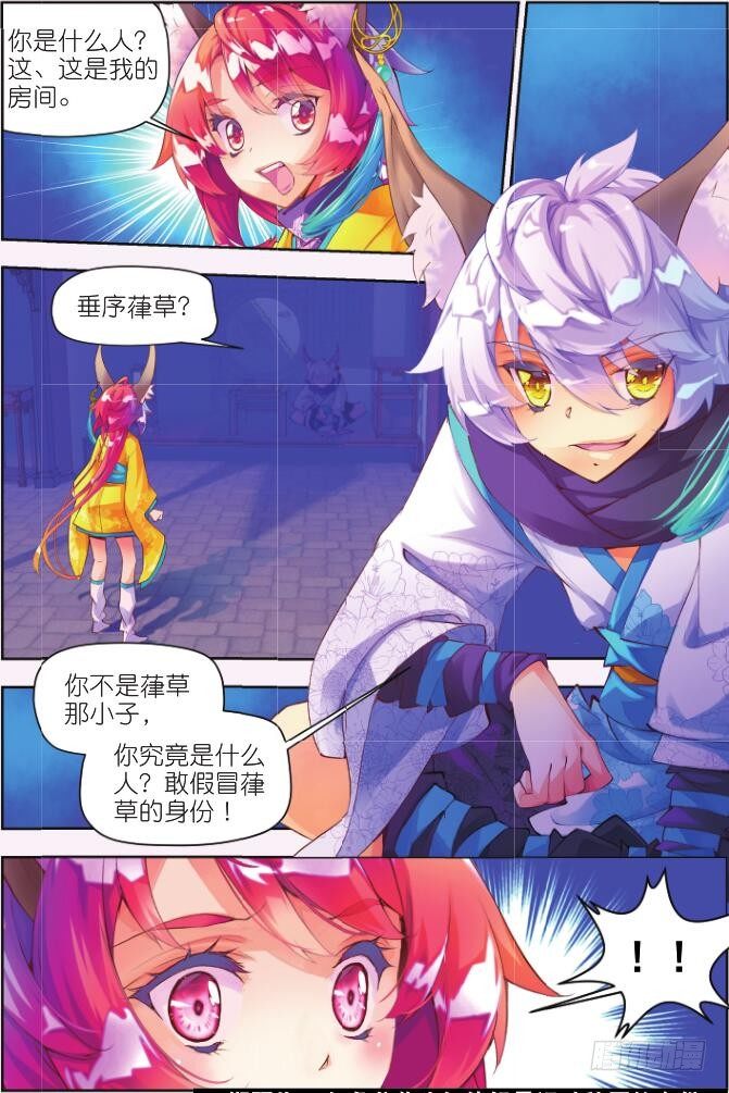 🍛秋罗 2 阳明书院（下） 第12页