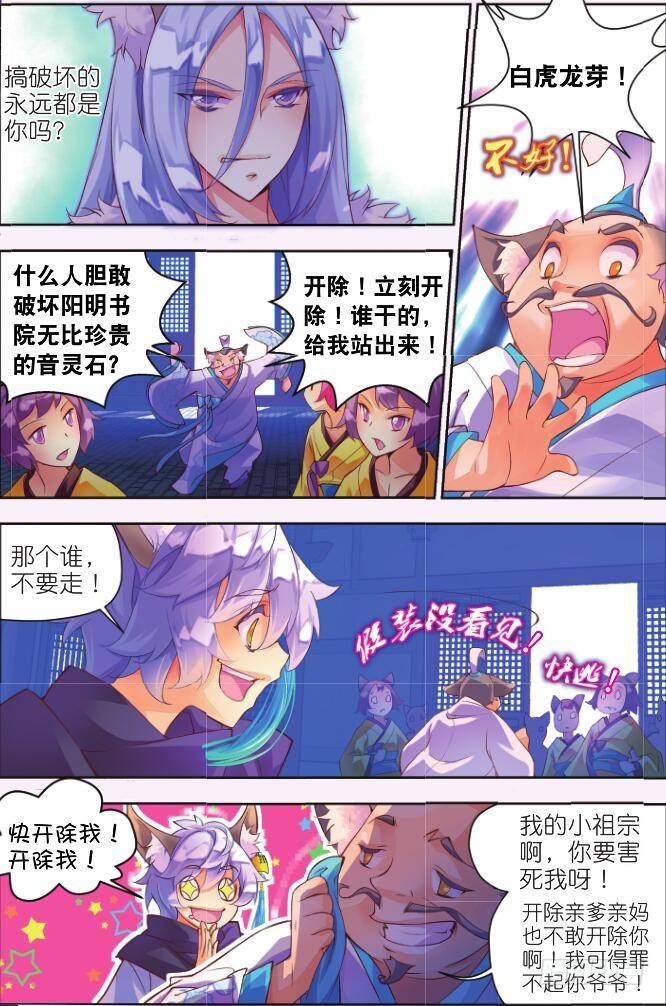 🍛秋罗 2 阳明书院（下） 第7页