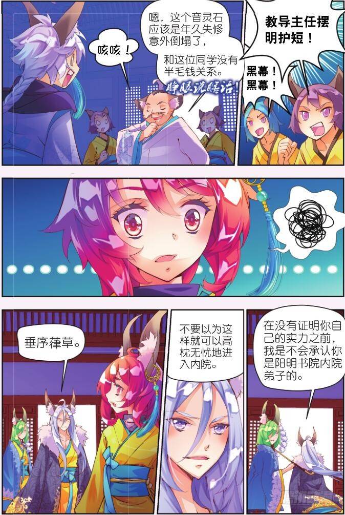 🍛秋罗 2 阳明书院（下） 第8页