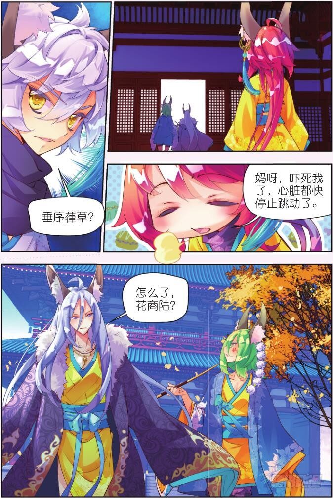 🍛秋罗 2 阳明书院（下） 第9页
