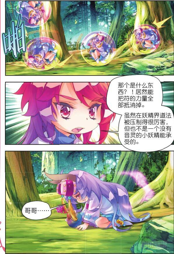 🍛秋罗 11 你是我的哥哥（下） 第12页