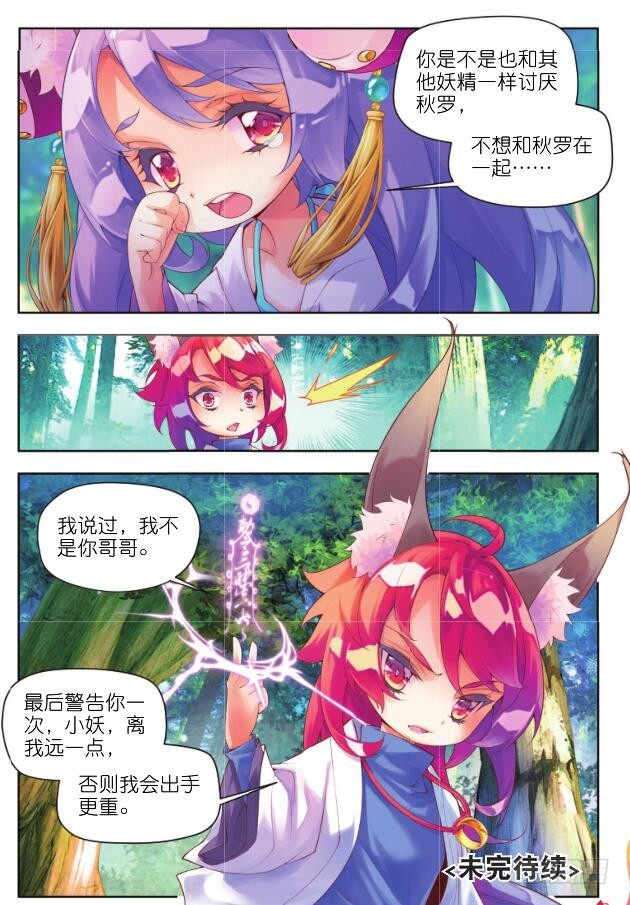 🍛秋罗 11 你是我的哥哥（下） 第13页