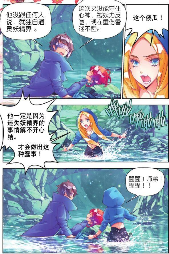 🍛秋罗 11 你是我的哥哥（下） 第2页