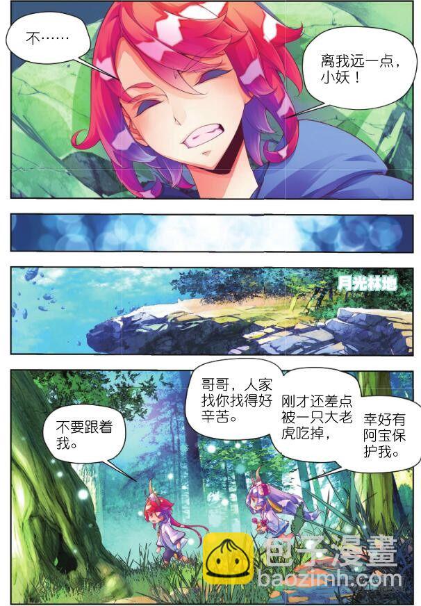 🍛秋罗 11 你是我的哥哥（下） 第3页