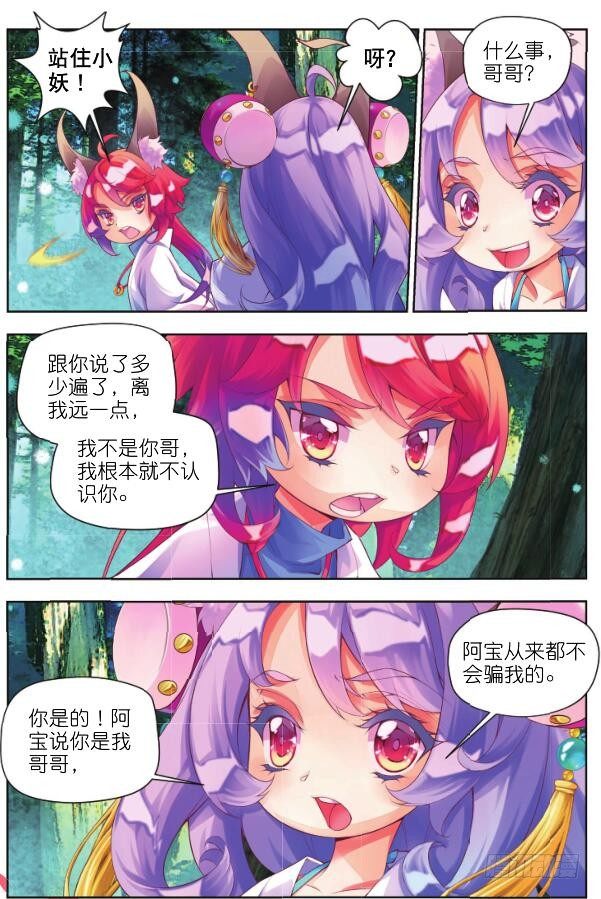 🍛秋罗 11 你是我的哥哥（下） 第4页