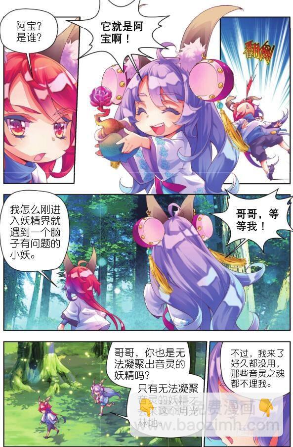 🍛秋罗 11 你是我的哥哥（下） 第5页