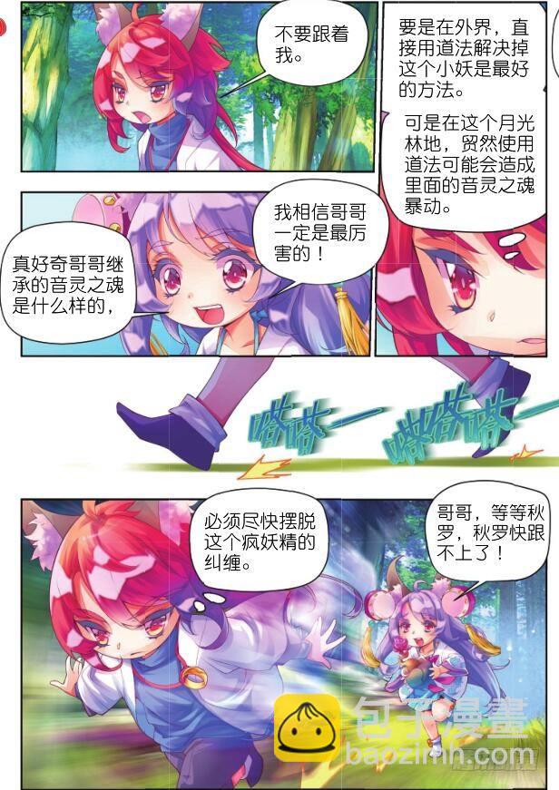 🍛秋罗 11 你是我的哥哥（下） 第6页