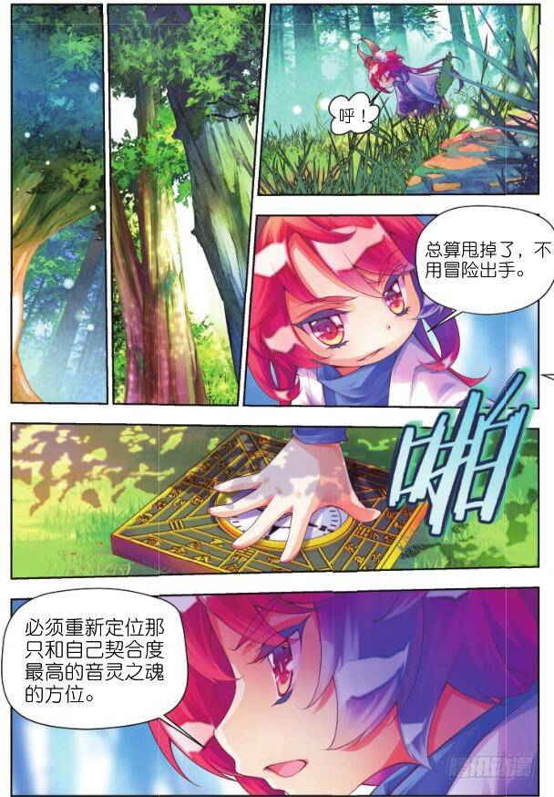 🍛秋罗 11 你是我的哥哥（下） 第8页