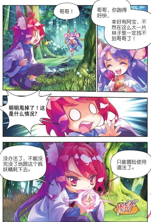 🍛秋罗 11 你是我的哥哥（下） 第9页