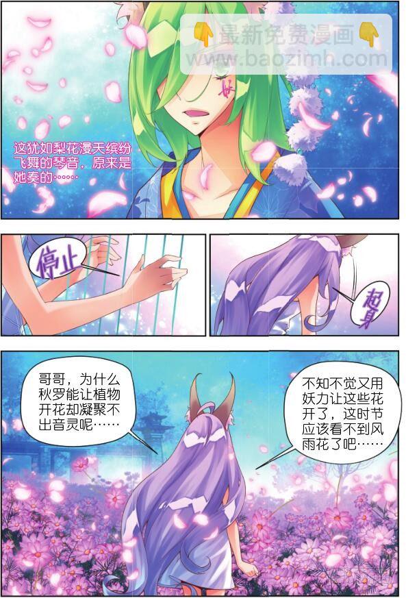 🍛秋罗 12 你呼唤我的名字（下） 第11页