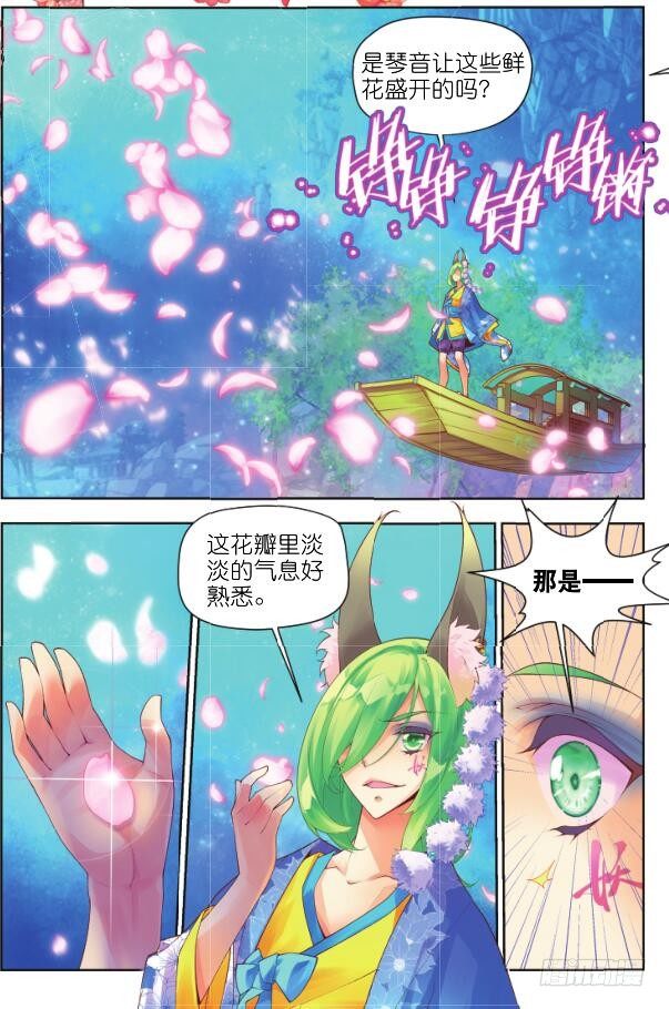 🍛秋罗 12 你呼唤我的名字（下） 第7页
