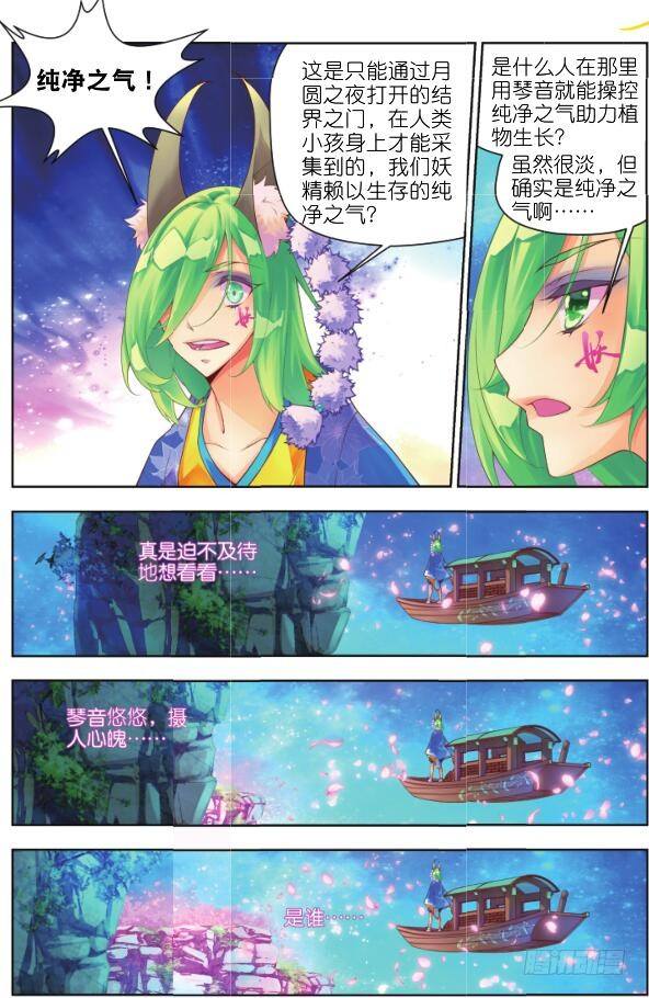 🍛秋罗 12 你呼唤我的名字（下） 第8页