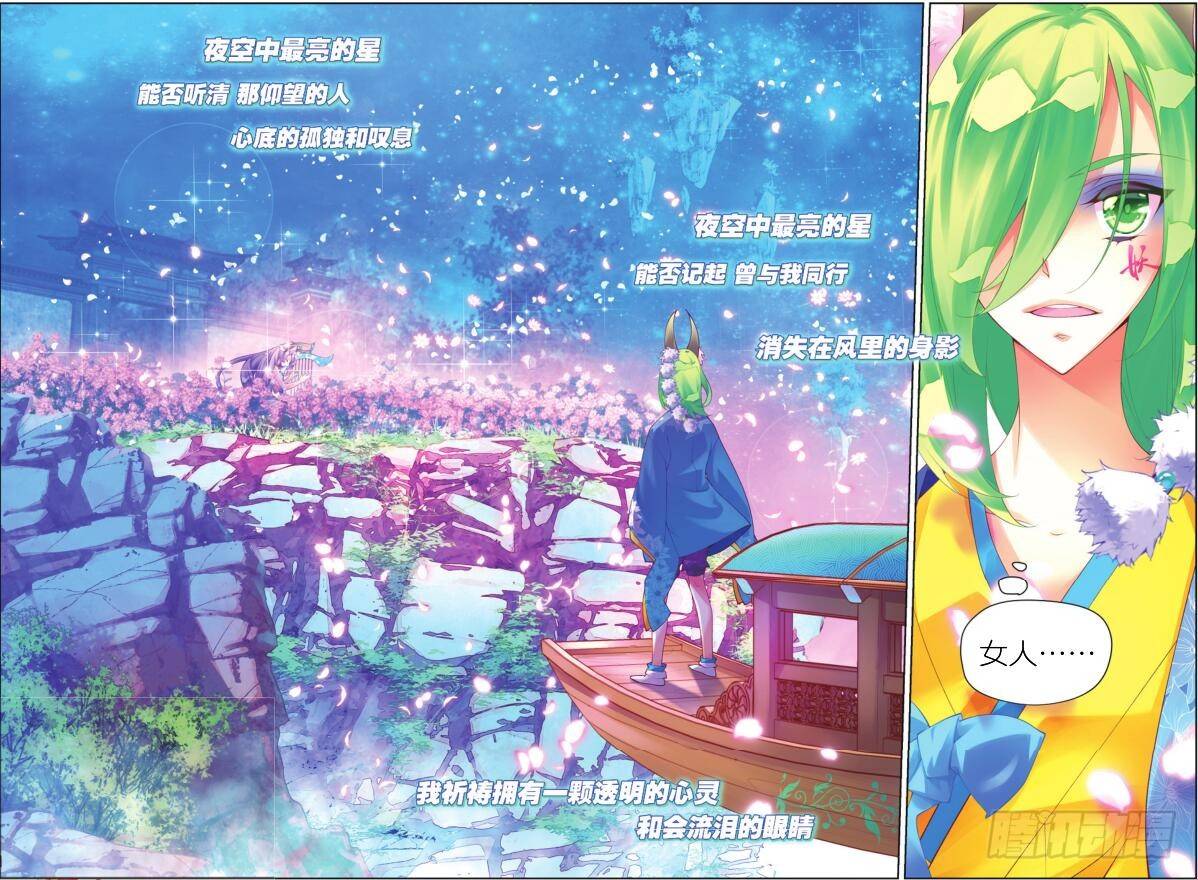 🍛秋罗 12 你呼唤我的名字（下） 第9页
