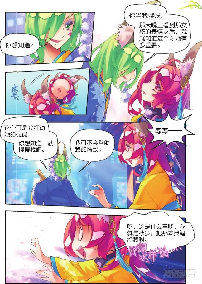 🍛秋罗 13 砝码（下） 第8页