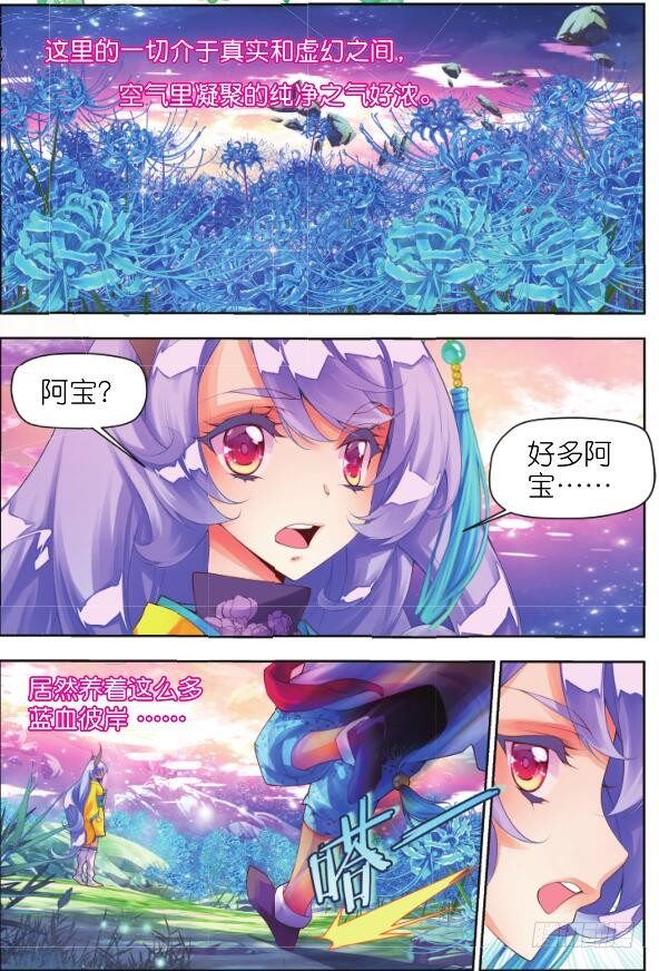 🍛秋罗 14 恶之花(下) 第10页