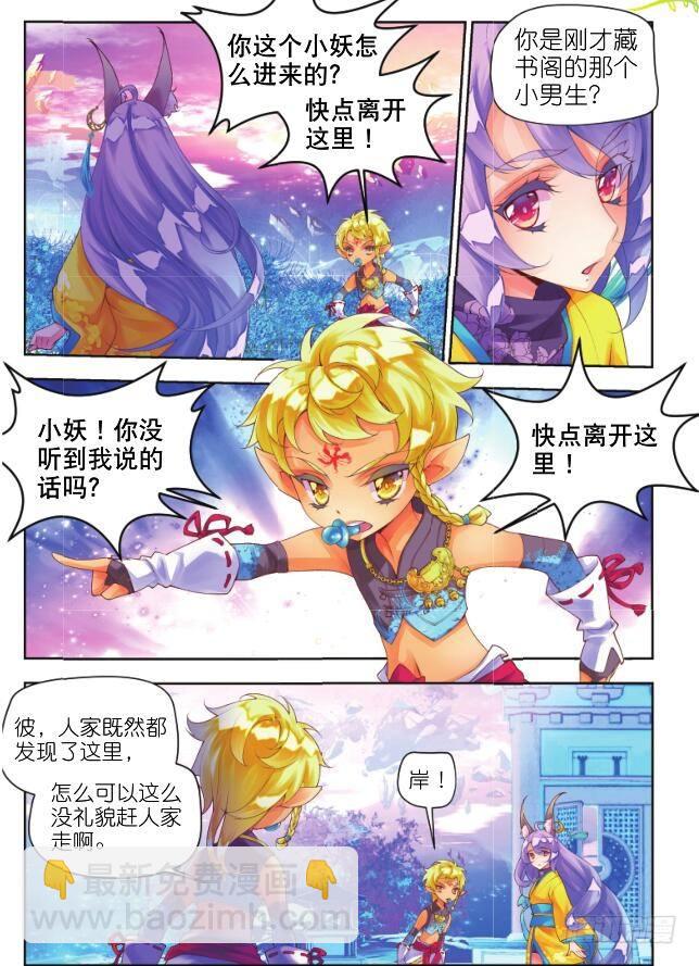 🍛秋罗 14 恶之花(下) 第11页