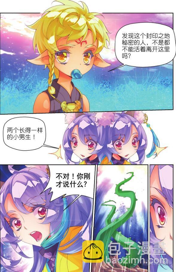 🍛秋罗 14 恶之花(下) 第12页