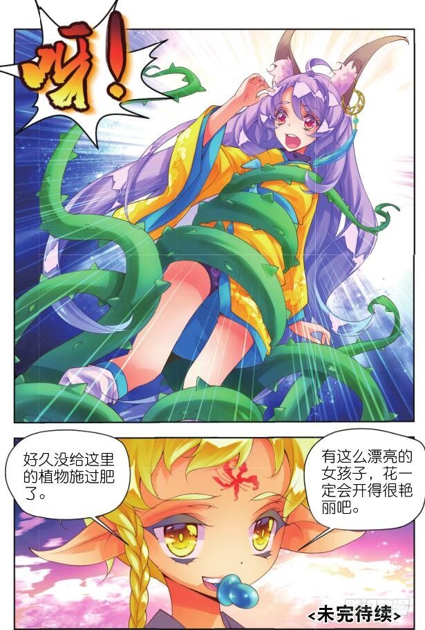 🍛秋罗 14 恶之花(下) 第13页