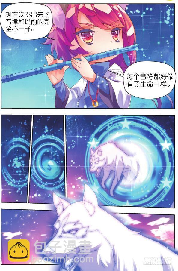 🍛秋罗 14 恶之花(下) 第4页