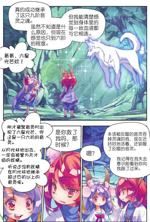 🍛秋罗 14 恶之花(下) 第5页