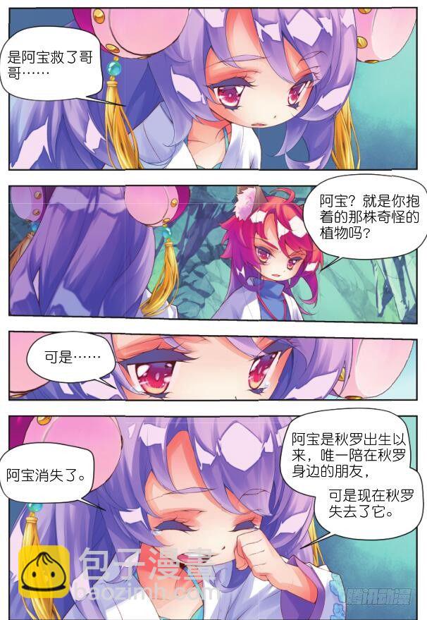 🍛秋罗 14 恶之花(下) 第6页