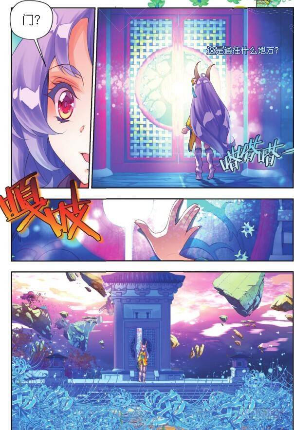 🍛秋罗 14 恶之花(下) 第8页