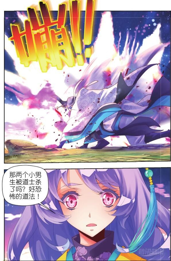 🍛秋罗 15 一千年的封印（下） 第12页