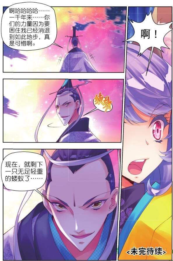 🍛秋罗 15 一千年的封印（下） 第13页