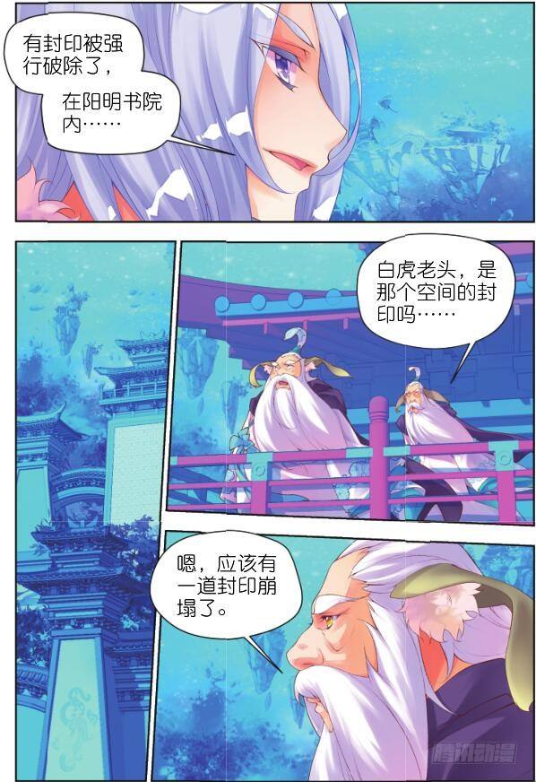 🍛秋罗 15 一千年的封印（下） 第2页
