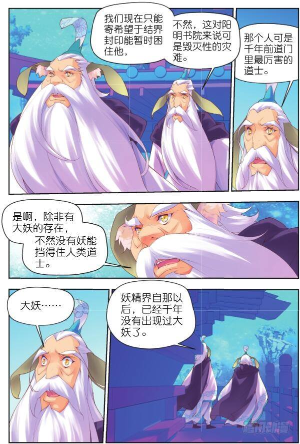🍛秋罗 15 一千年的封印（下） 第3页