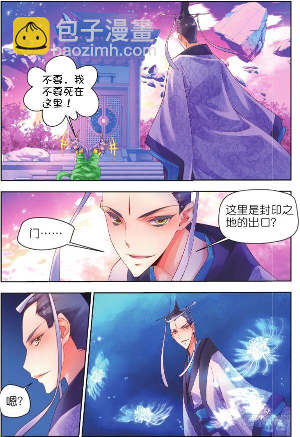 🍛秋罗 15 一千年的封印（下） 第5页
