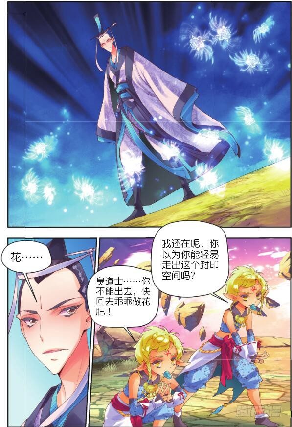 🍛秋罗 15 一千年的封印（下） 第6页