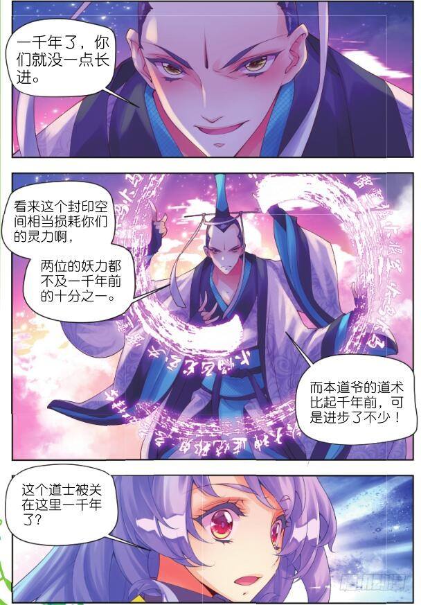 🍛秋罗 15 一千年的封印（下） 第8页