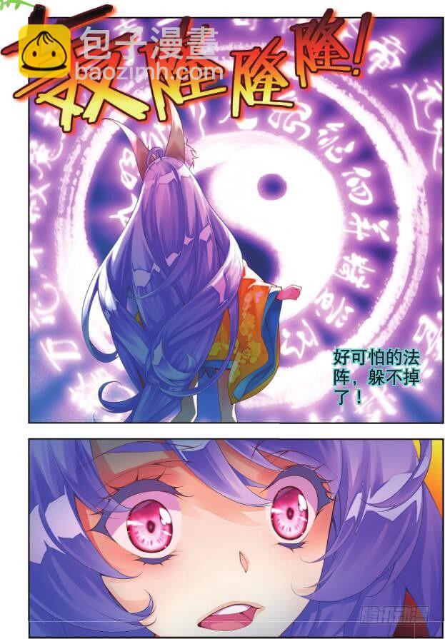 🍛秋罗 16 惊鸿一面（中） 第3页