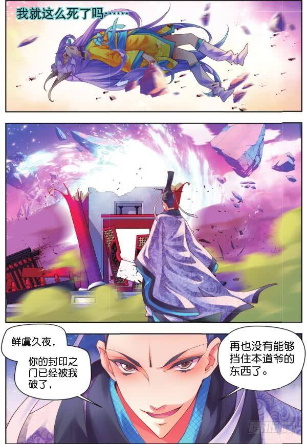 🍛秋罗 16 惊鸿一面（中） 第5页