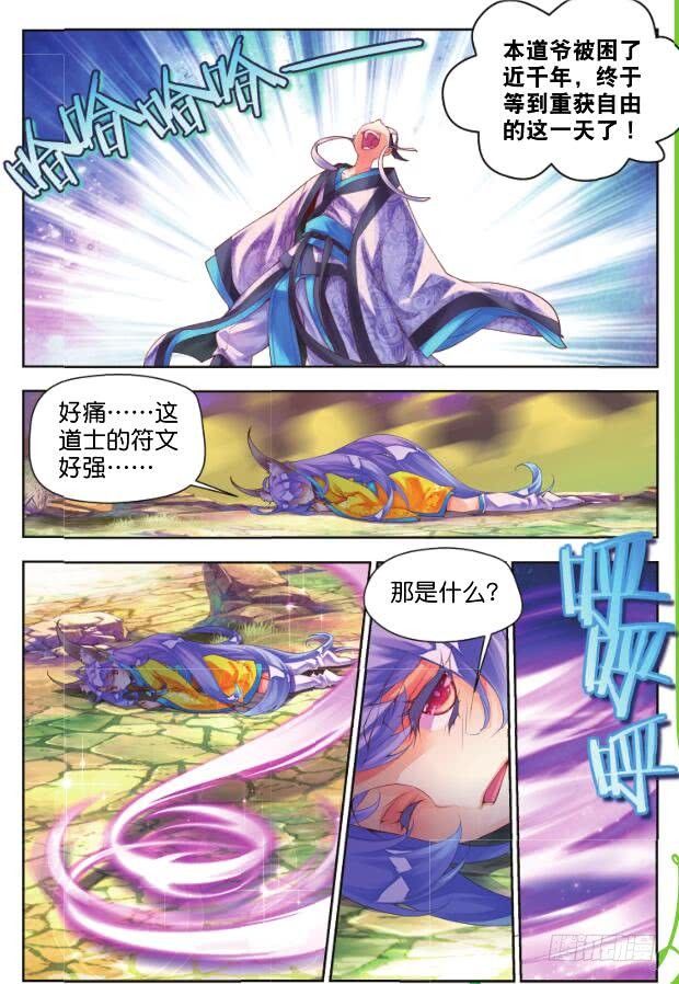 🍛秋罗 16 惊鸿一面（中） 第6页
