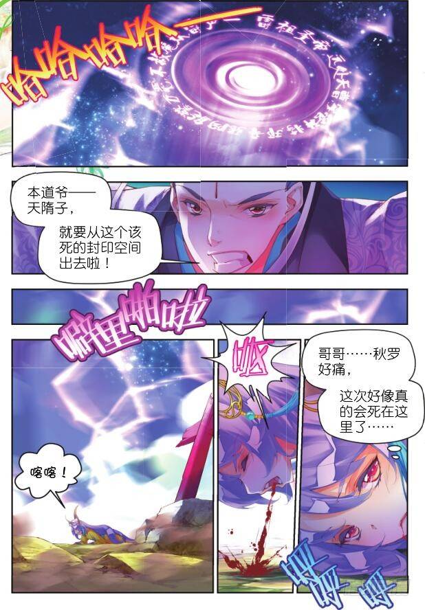 🍛秋罗 17 音灵（上） 第2页